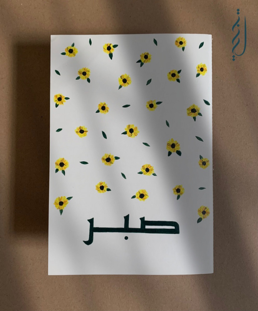 دفتر دوار الشمس