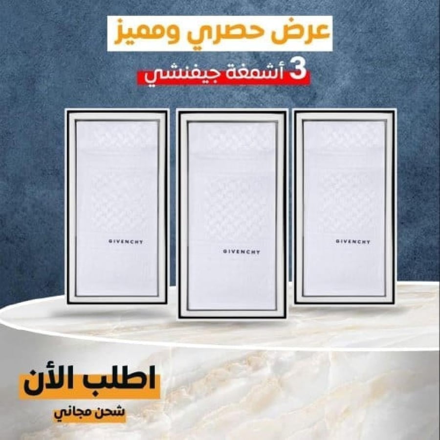 بكج ثلاث اشمغه جيفنشي ابيض 2024