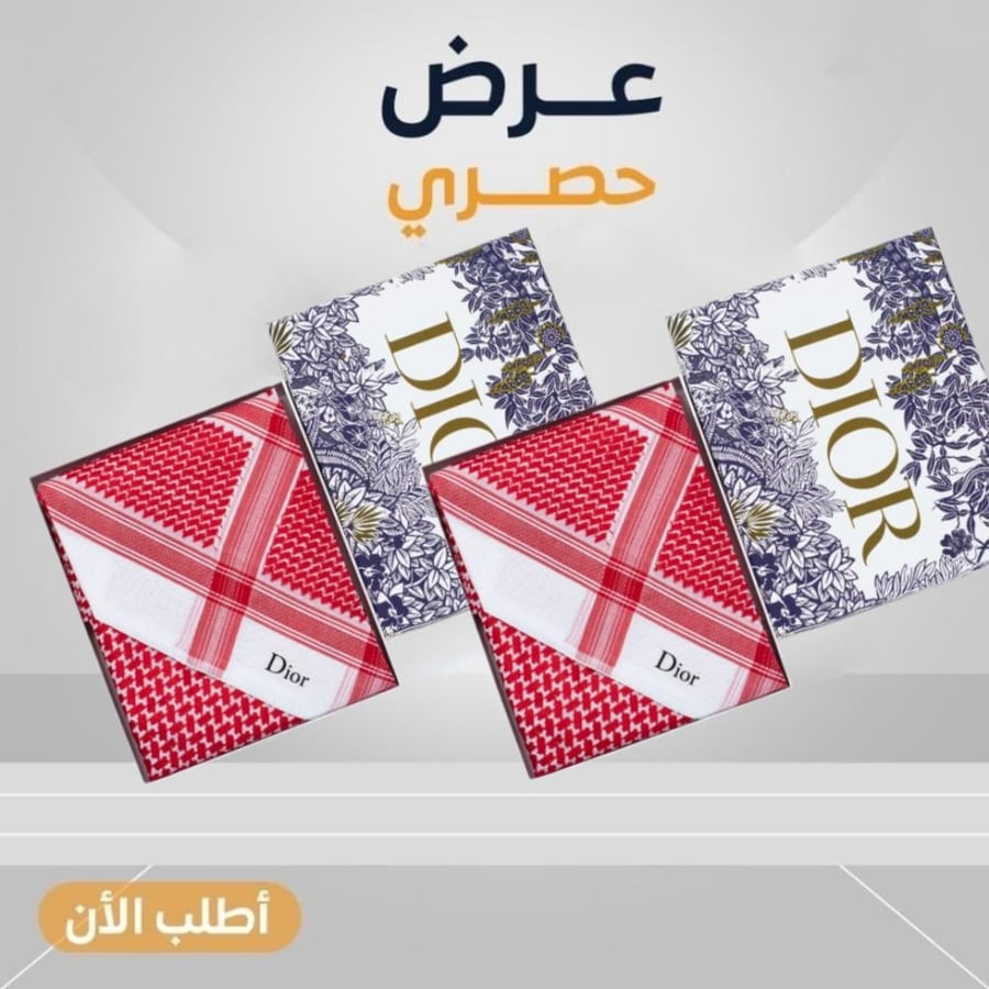 عرض حصري بكج شماغين ديور 2026 بسعر شماغ واحد