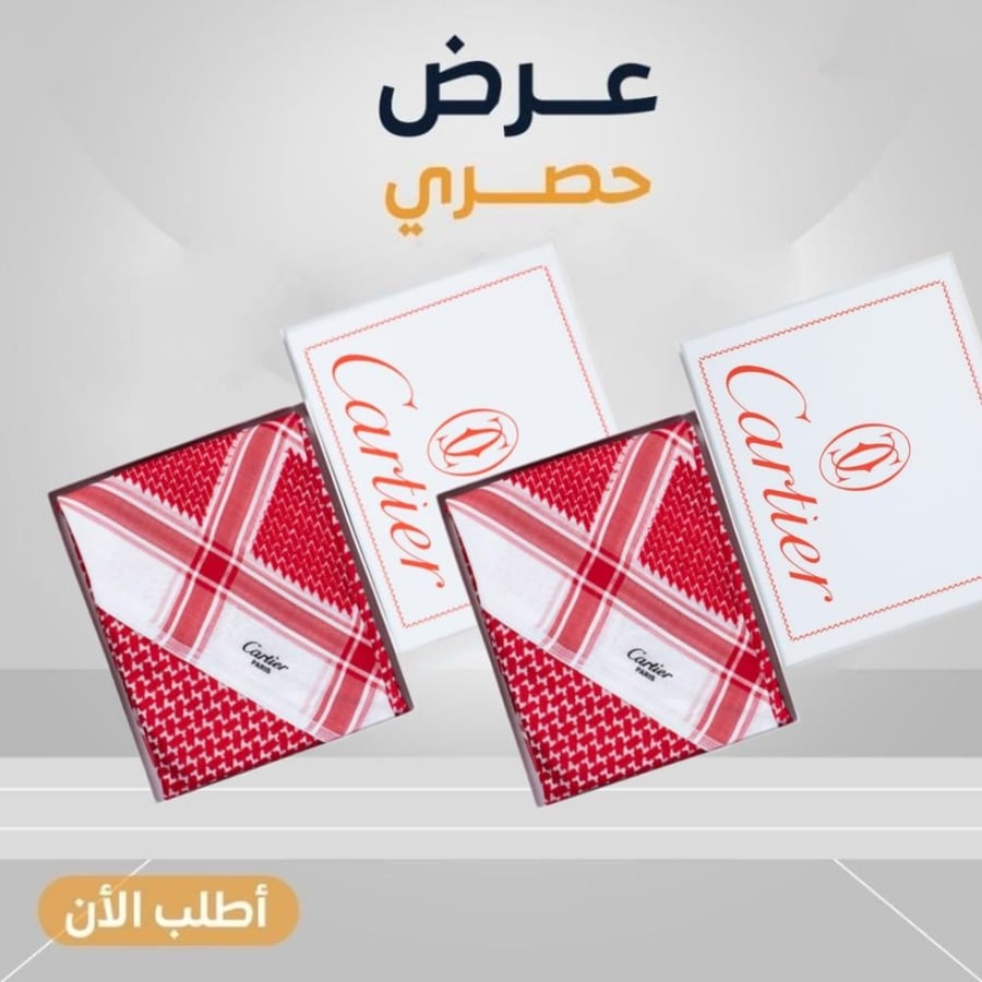 عرض حصري بكج شماغين كارتير 2026 بسعر شماغ واحد