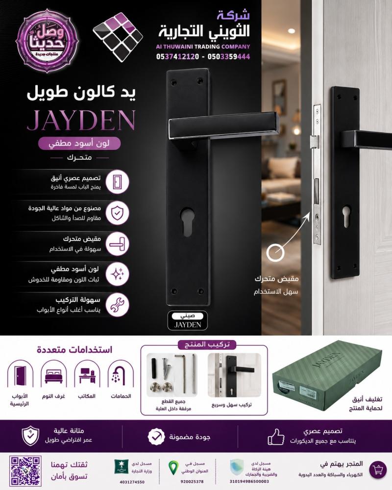 يد كالون طويل لون أسود مطفي JAYDEN صينى متحرك  رقم AI-75482-MBlack- CP