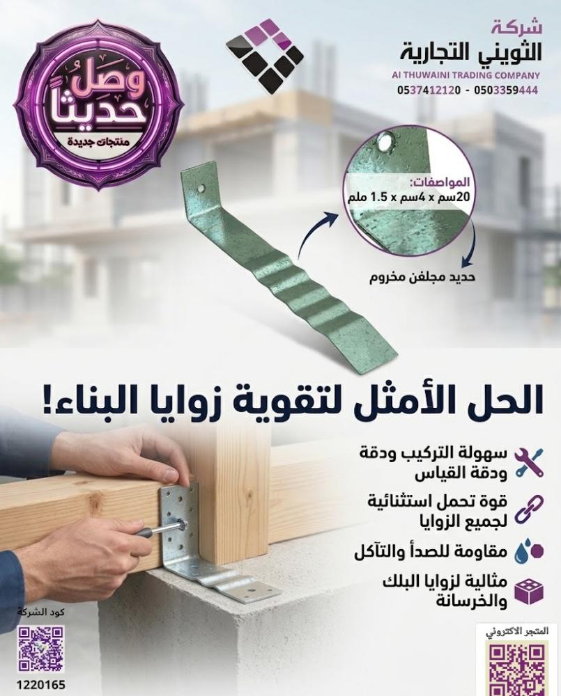 زاوية بلك حديد مجلفن مخروم مقاس 20سم × 4سم سماكة 1.5 ملم