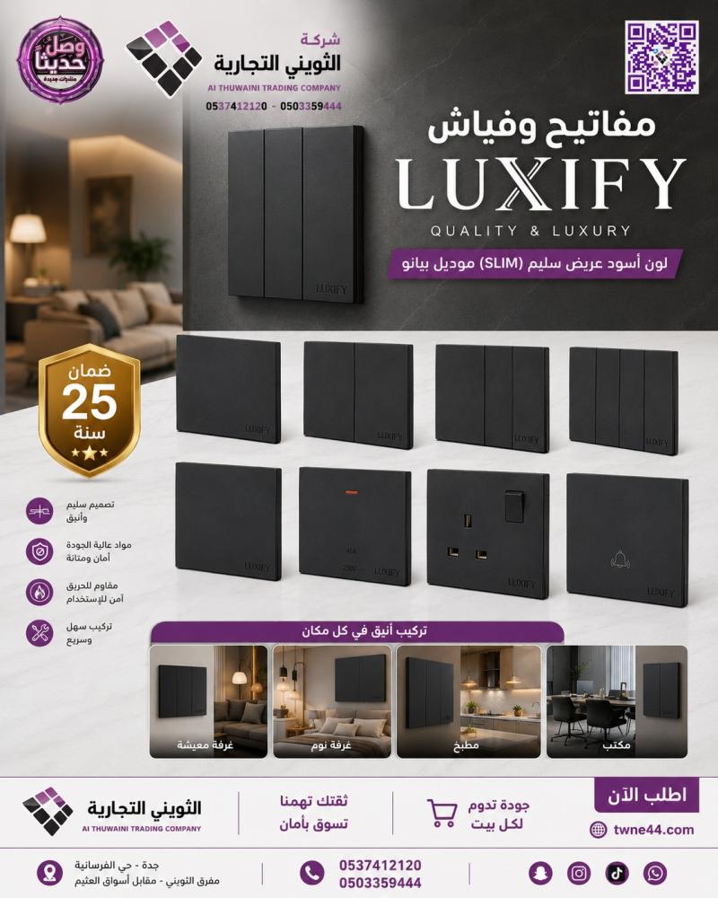 مفاتيح و افياش بيانو عريض سليم أسود LUXIFY SLIM   متوفر بخيارات متعددة