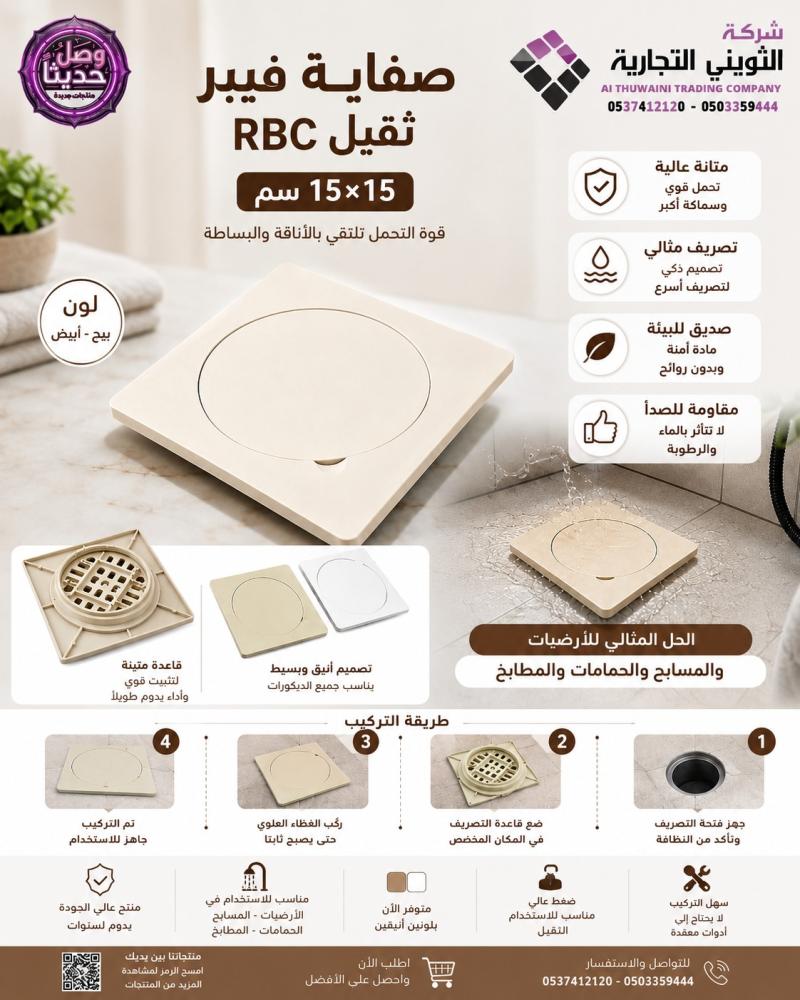صفاية فيبر سادة RBC  ثقيل  مقاسات و الوان