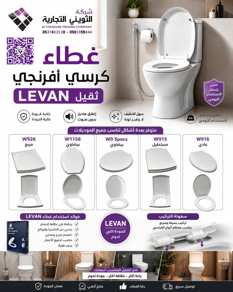 غطاء كرسى أفرنجى LEVAN صينى  ثقيل   لون أبيض