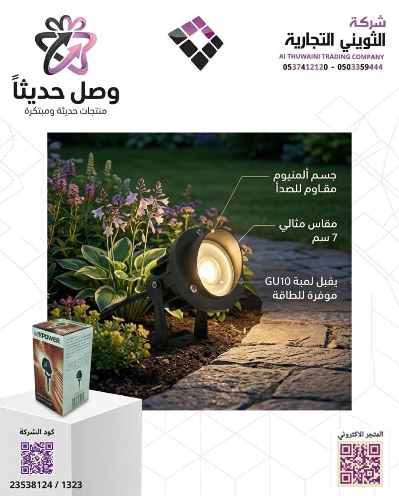 جرم كشاف حدائق LED غرس المنيوم نيو باور NEW POWER لمبة GU10 مقاس 7 سم رقم 1323 بدون لمبة