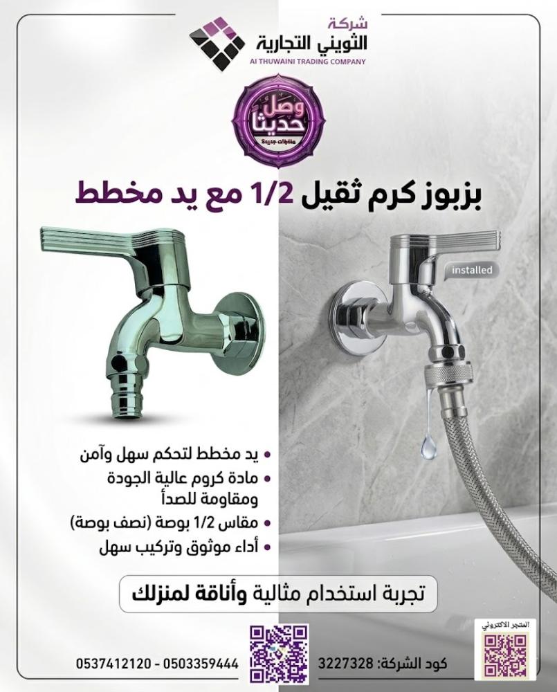 بزبوز لون كرم ثقيل ORISA يد مخطط مقاس 1/2" رقم 60358