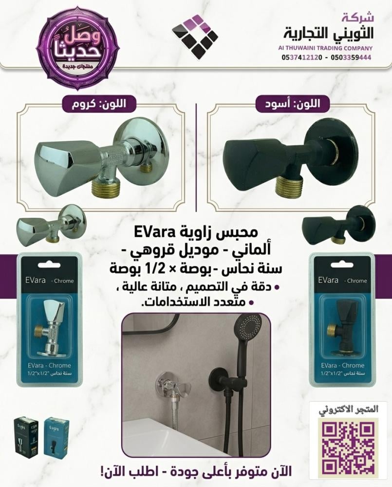 محبس زاوية EVara الماني موديل قروهي سنة نحاسمتوفر  مقاسات و الوان