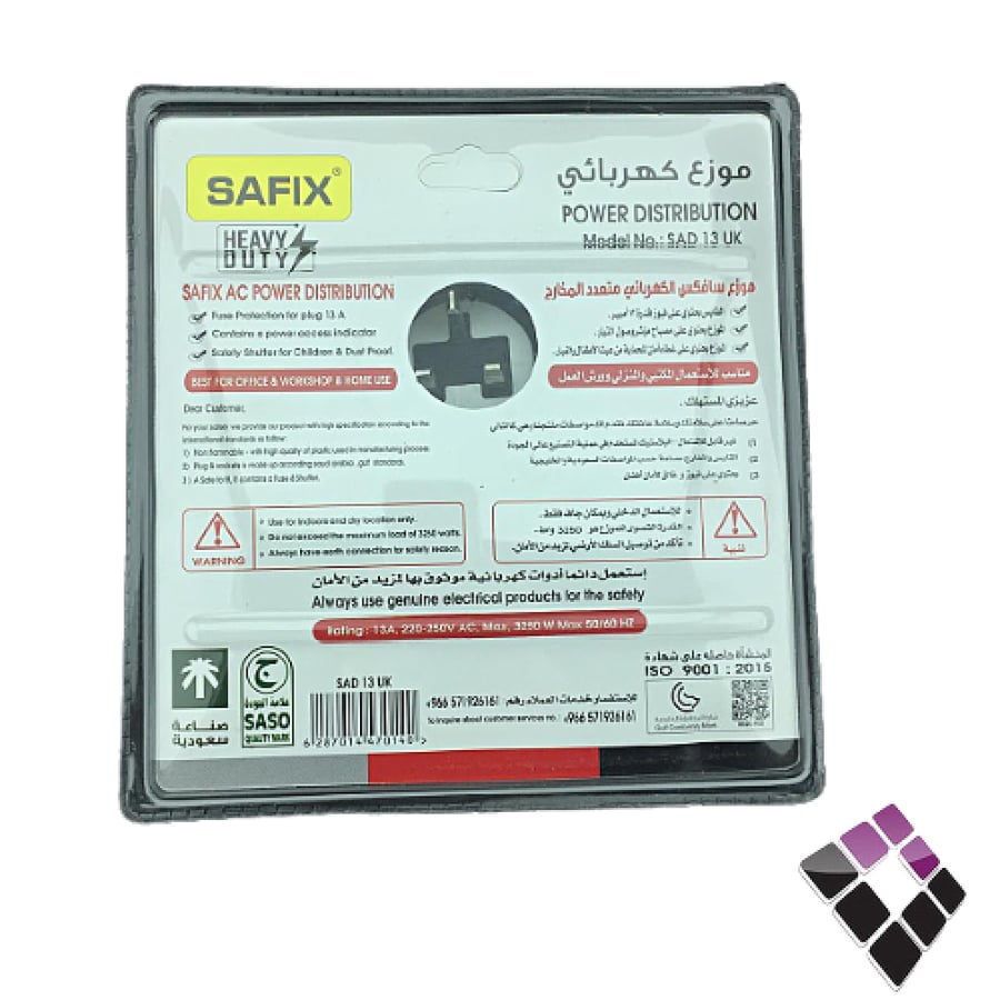 قسام موزع افياش كهرباء سافكس SAFIX سعودي 3 مخرج 13A..رقم الصنف (2121229)