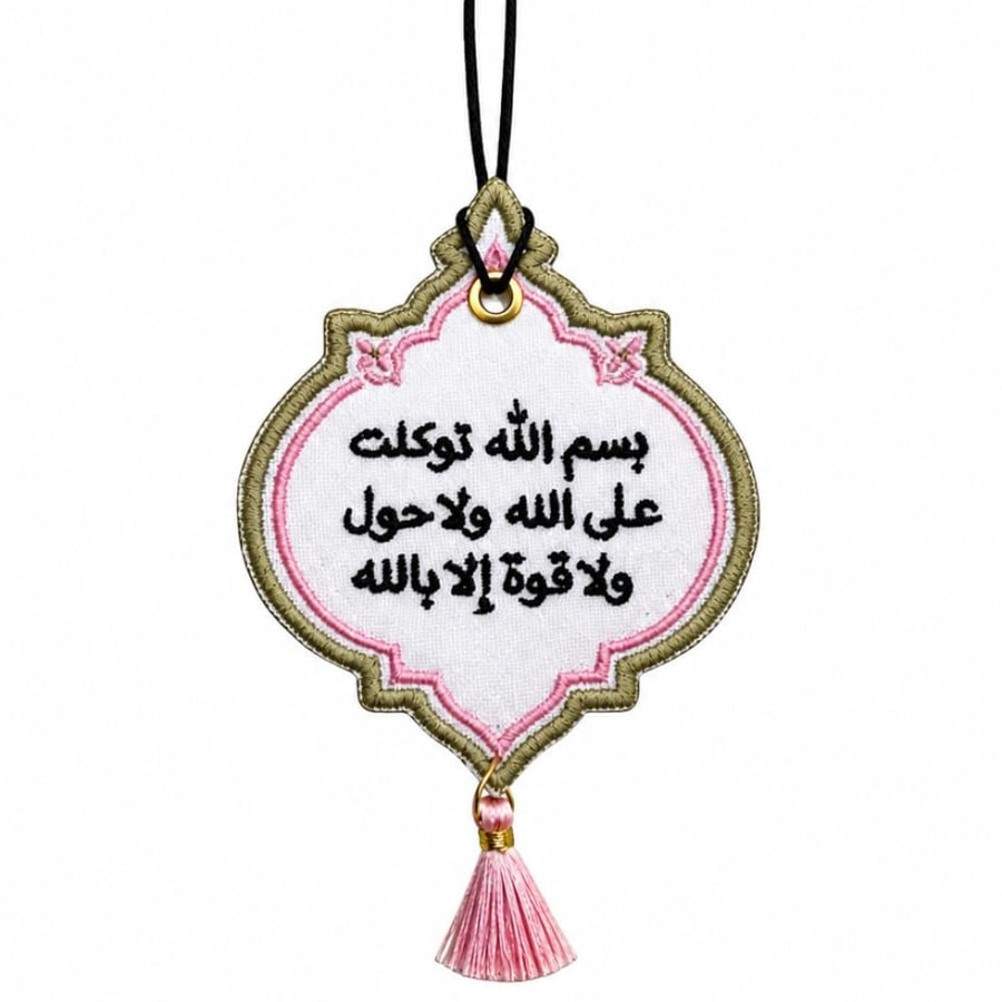 ‎ميدالية دعاء الخروج 2