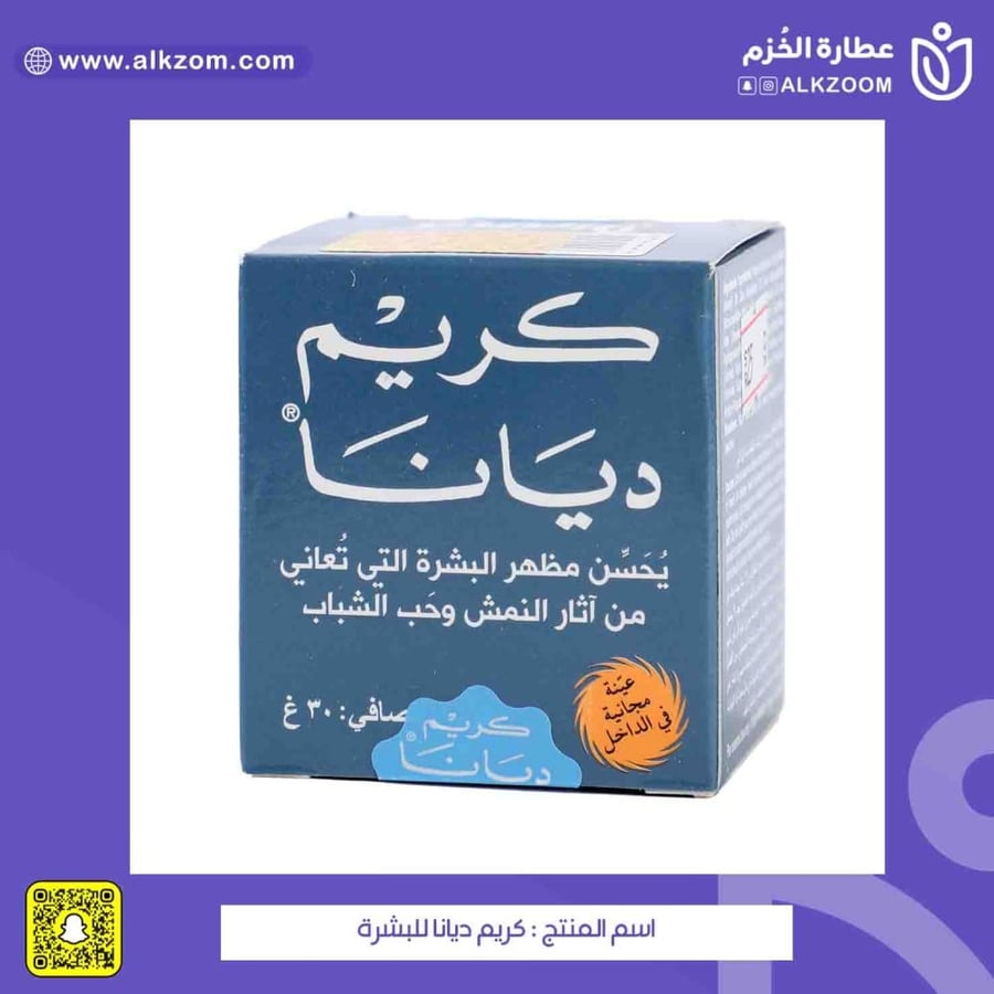 كريم ديانا للبشرة - عطارة الخزم
