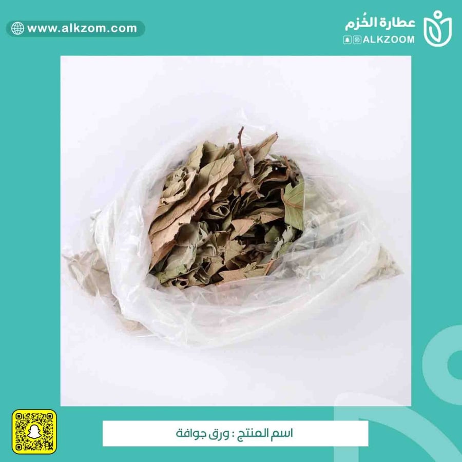 ورق جوافة - عطارة الخزم