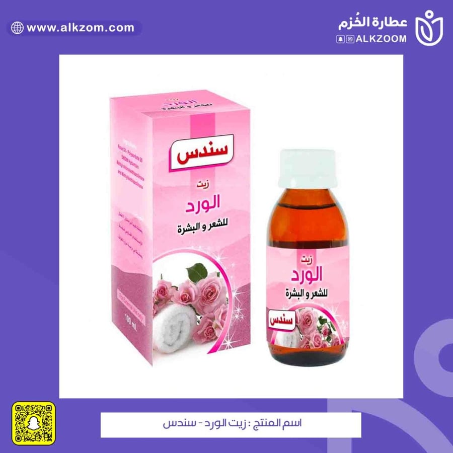 زيت الورد - سندس - عطارة الخزم