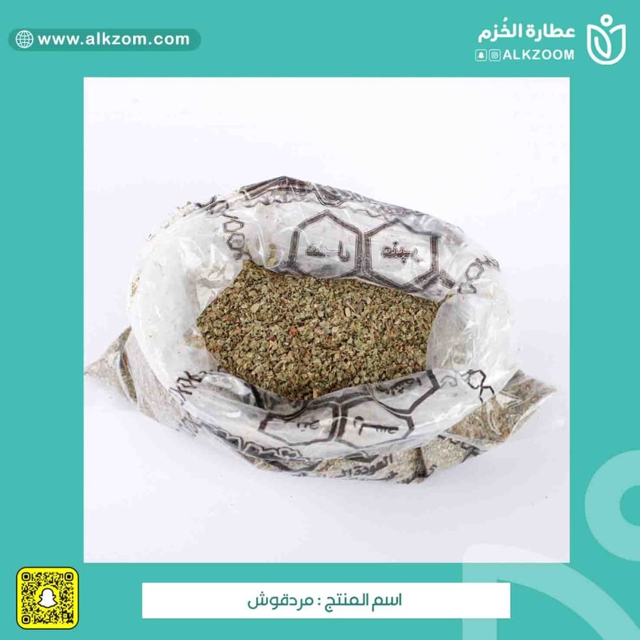 مردقوش - عطارة الخزم