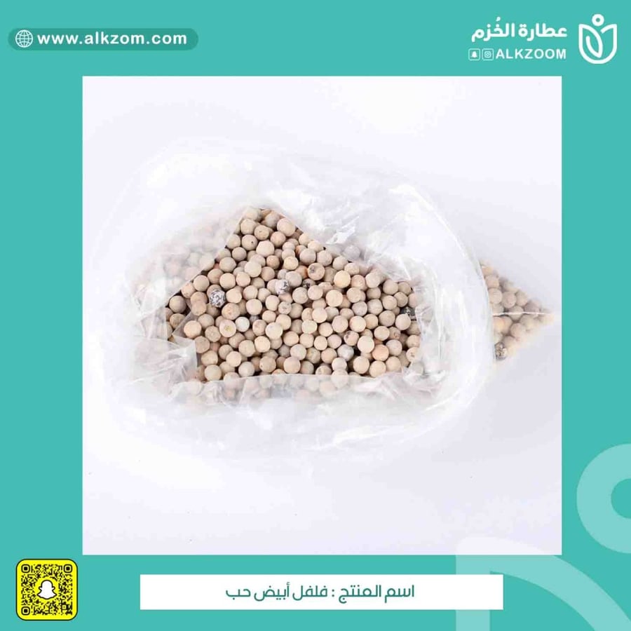 فلفل ابيض حب - عطارة الخزم