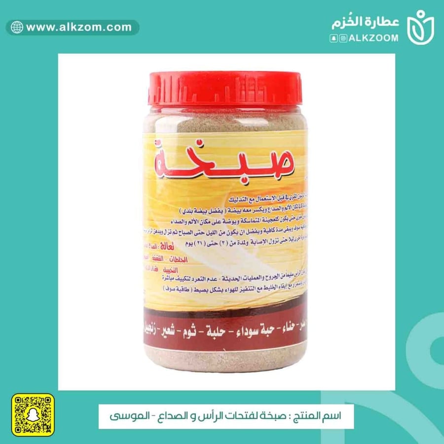 صبخة لفتحات الرأس و الصداع - الموسى