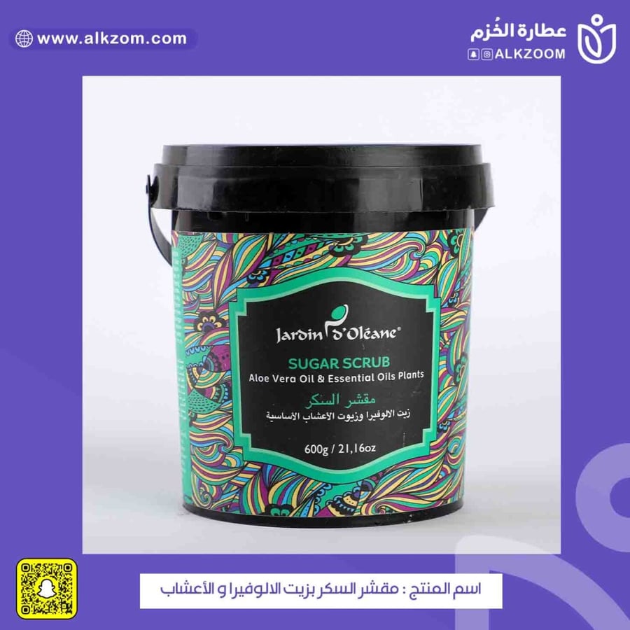 مقشر السكر بزيت الالوفيرا و الأعشاب الأساسية