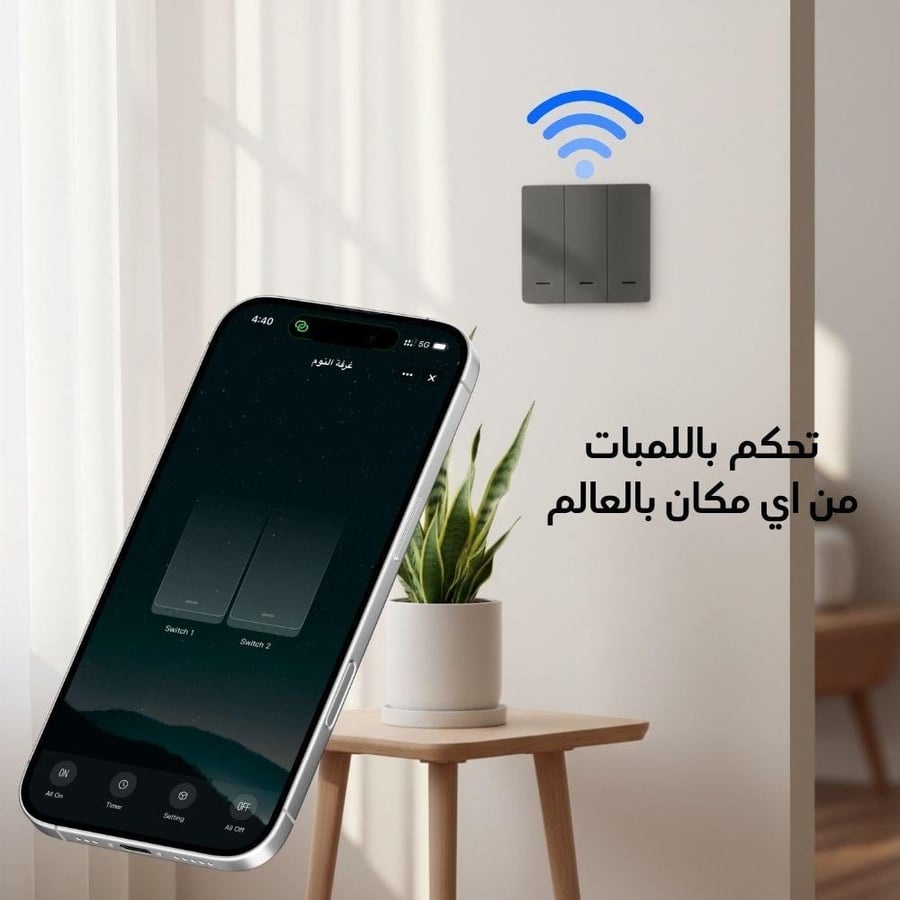 مفتاح انارة ذكي بيانو | واي فاي