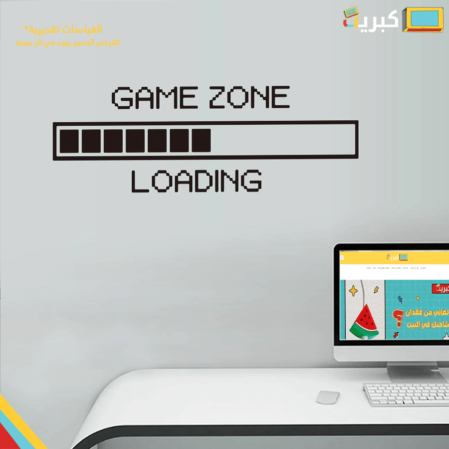 Wall sticker | GAME ZONE LOADING