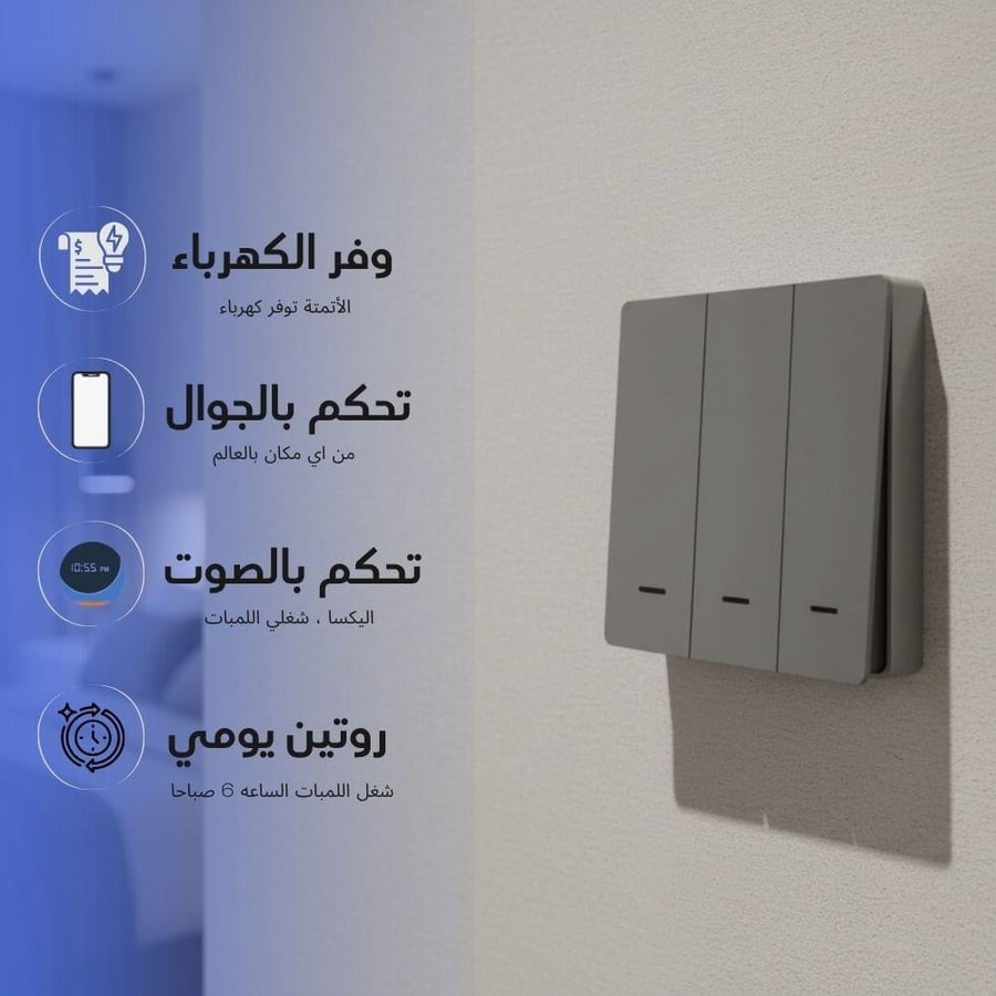 مفتاح انارة ذكي بيانو | واي فاي