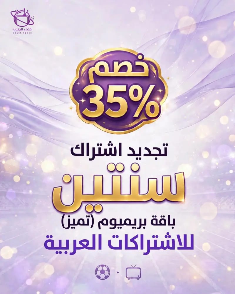 تجديد سنتين بريميوم(تميز) عربي