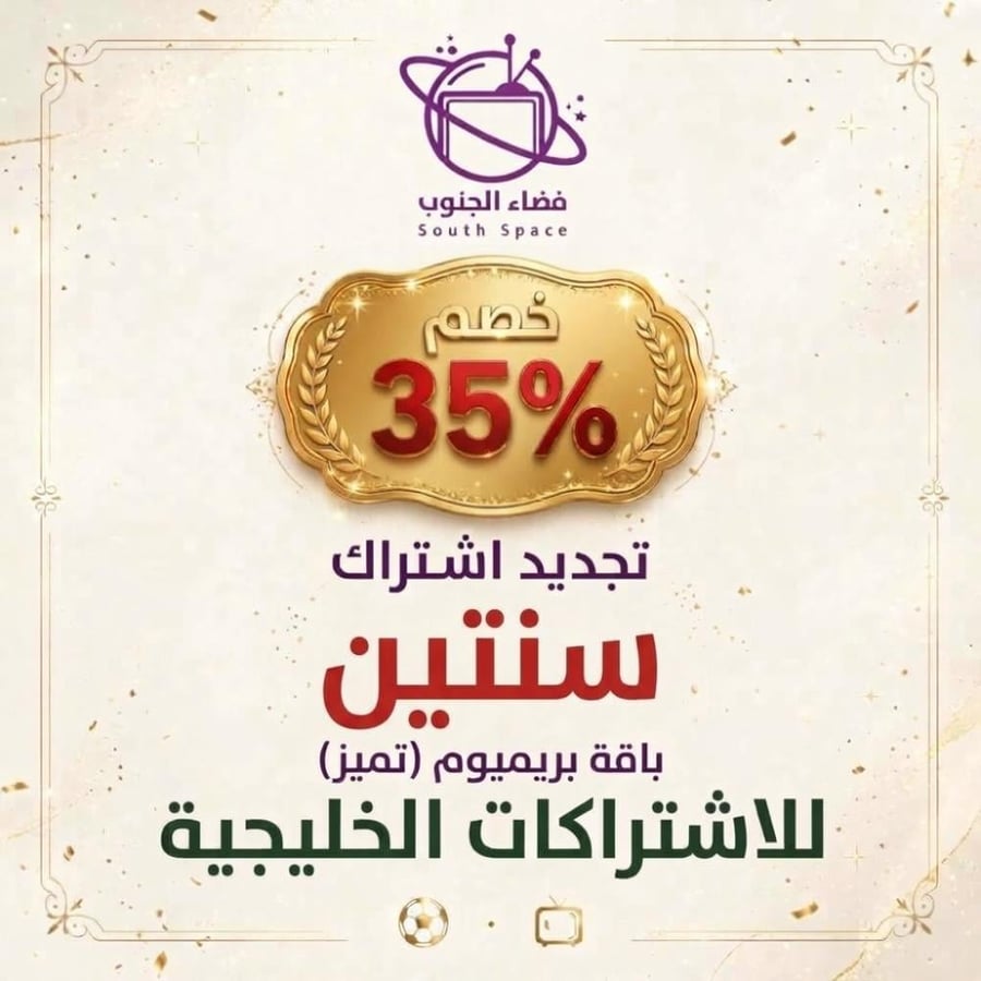 تجديد سنتين بريميوم(تميز) خليجي