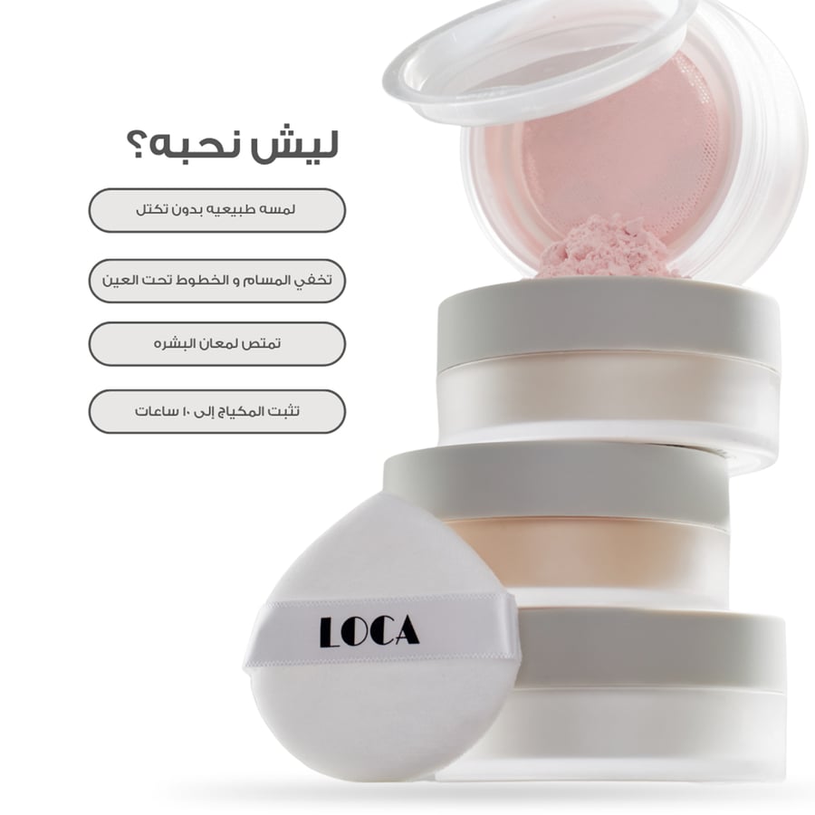 بودرة تثبيت المكياج بسكويت الزبدة من لوكا - 04