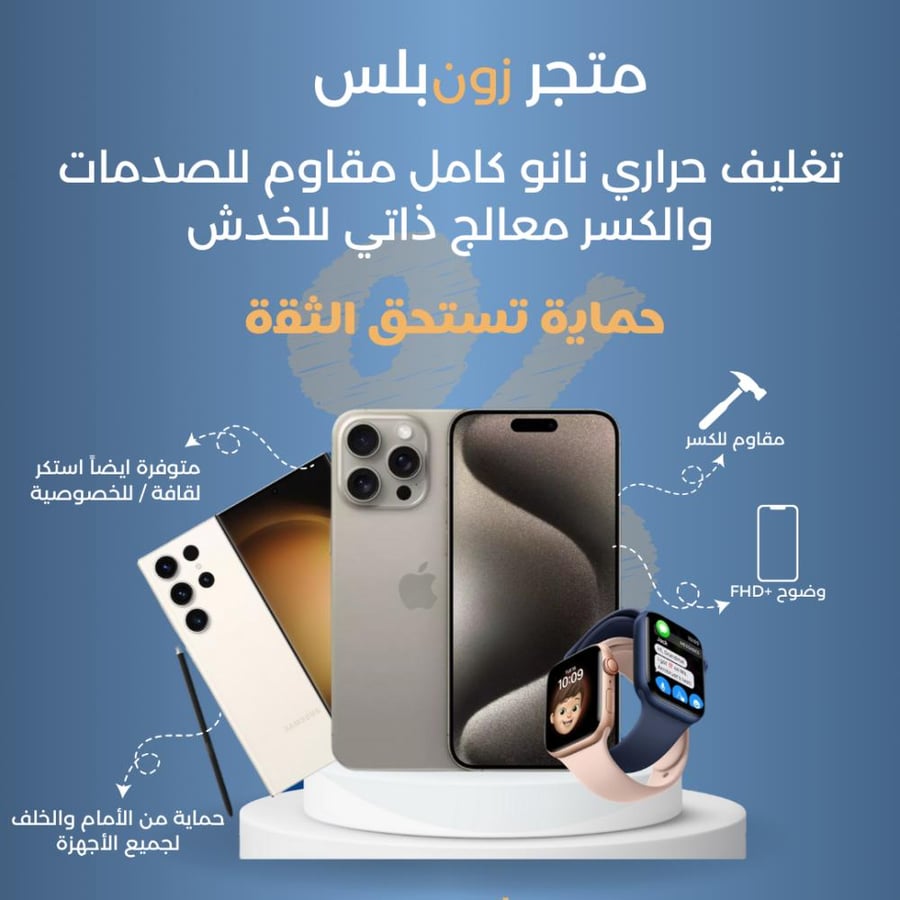 حماية زون بلس الحرارية تغليف كامل للجهاز