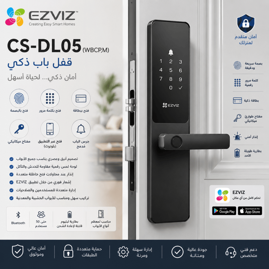 EZVIZ CS-DL05 Smart Door Lock | قفل باب ذكي بالبصمة وكلمة المرور
