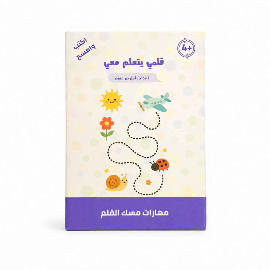 قلمي يتعلم معي