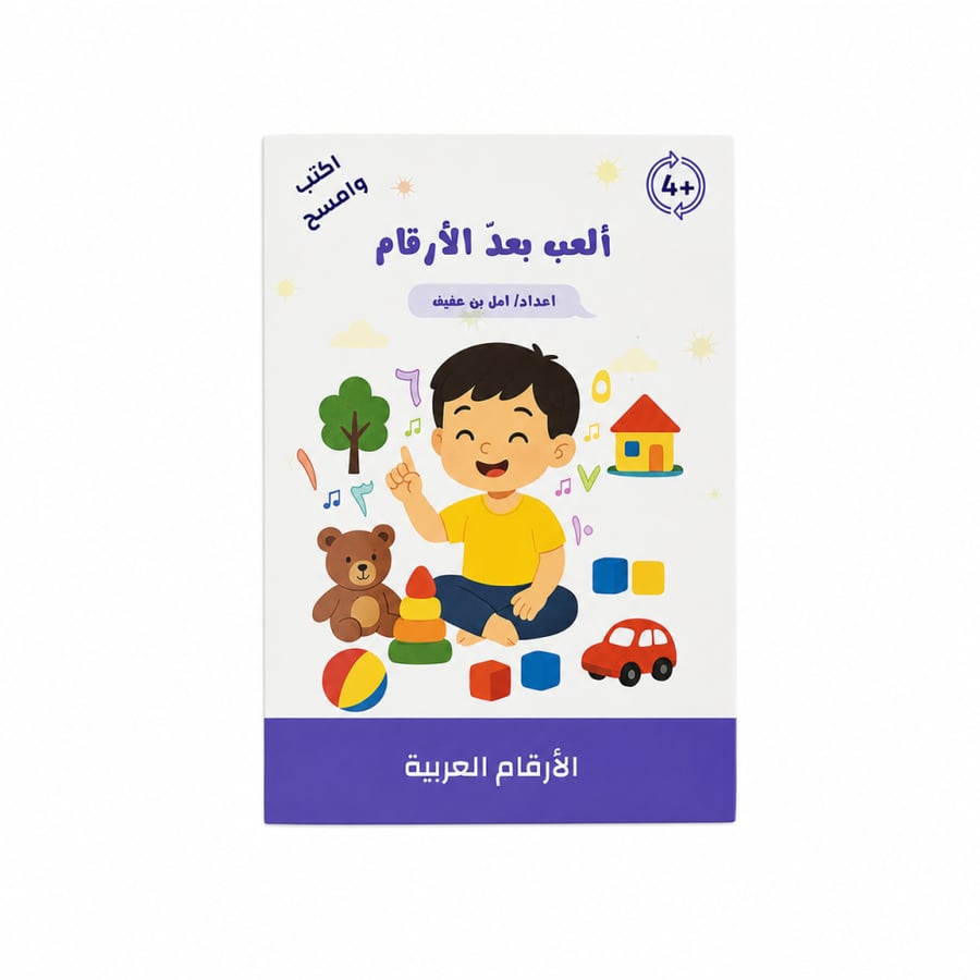 العب بعد الأرقام