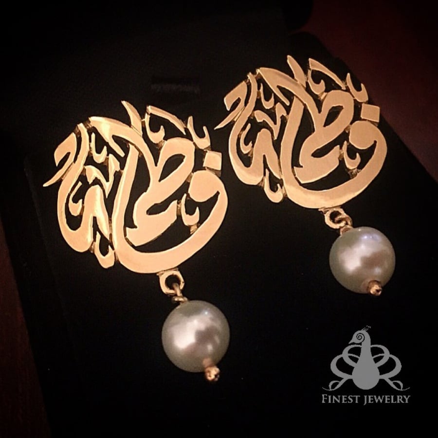 أقراط الأسماء العربية باللؤلؤ
