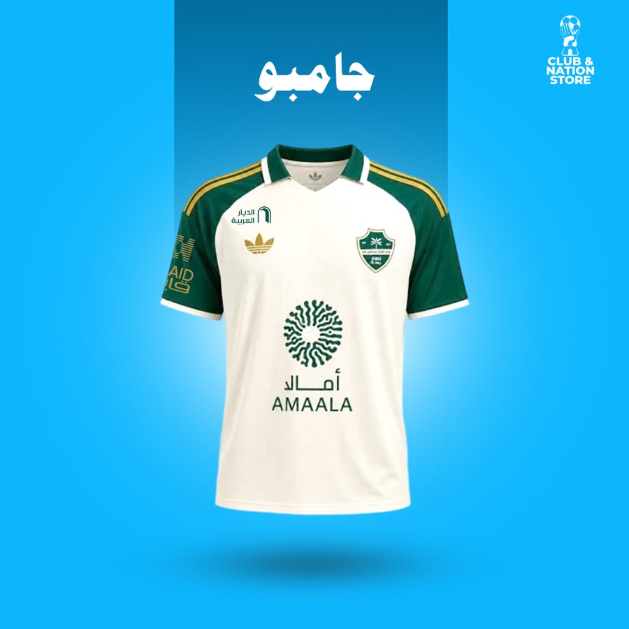 تيشيرت الاهلي الاحتياطي 2027 جامبو
