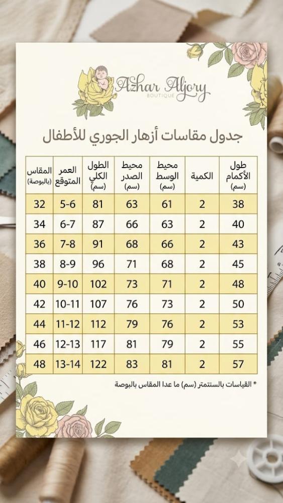 مريول ليلى