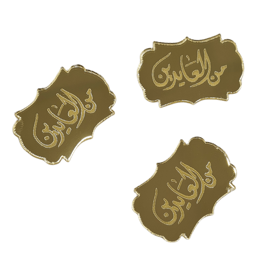 تعليقة العيد