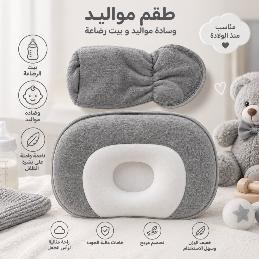 طقم وسادة وبين رضاعة