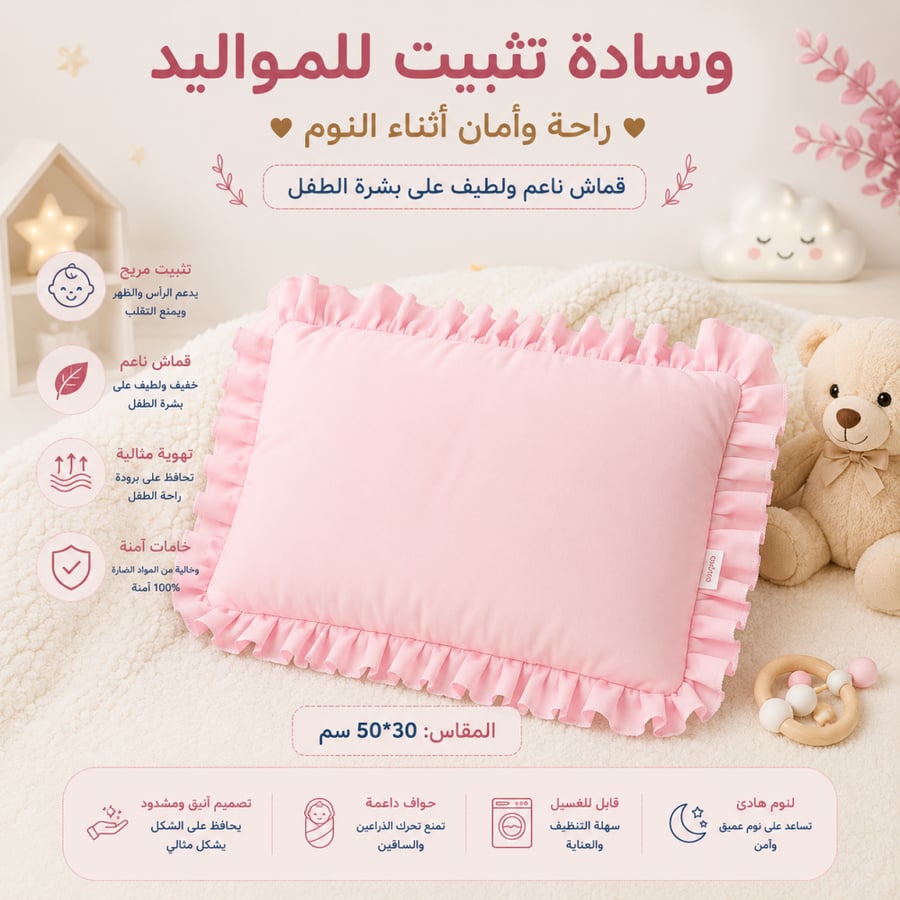 وسادة اطفال 30 * 50