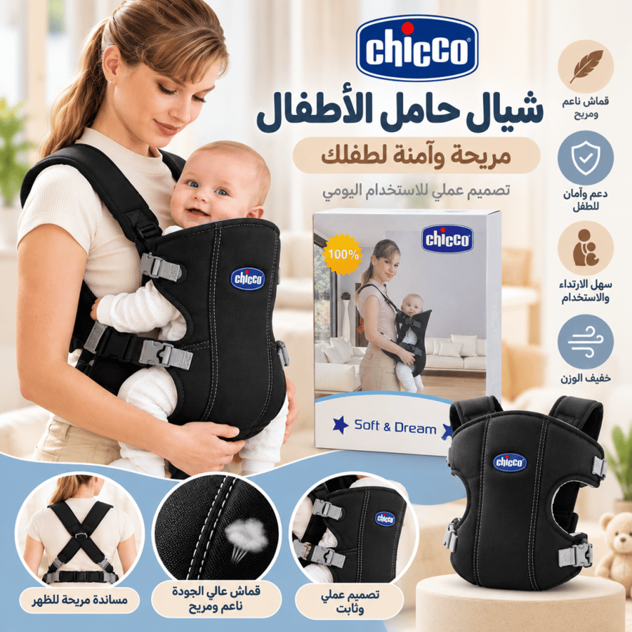 شيال الاطفال