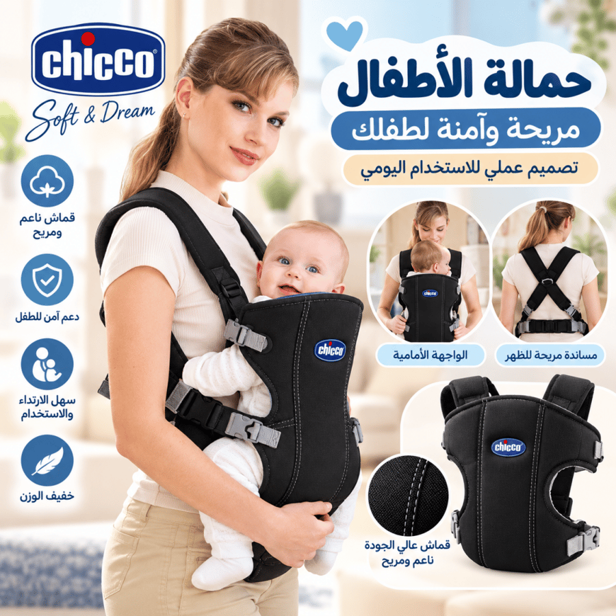 شيال الاطفال