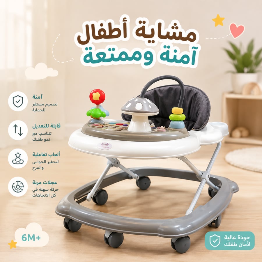 مشاية للاطفال