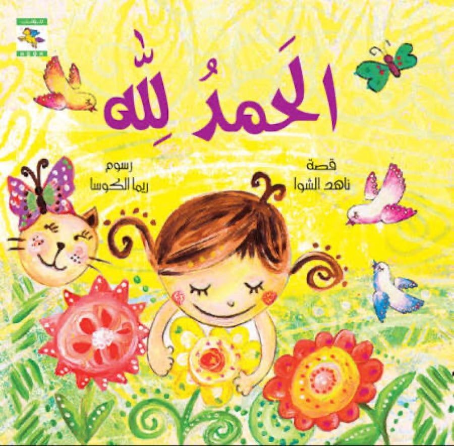 الَحمدُ لِلّه