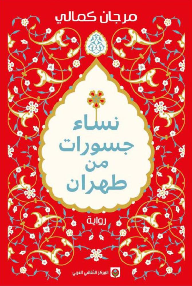 نساء جسورات