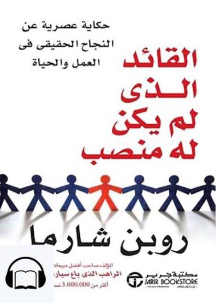 القائد الذي لم يكن له منصب
