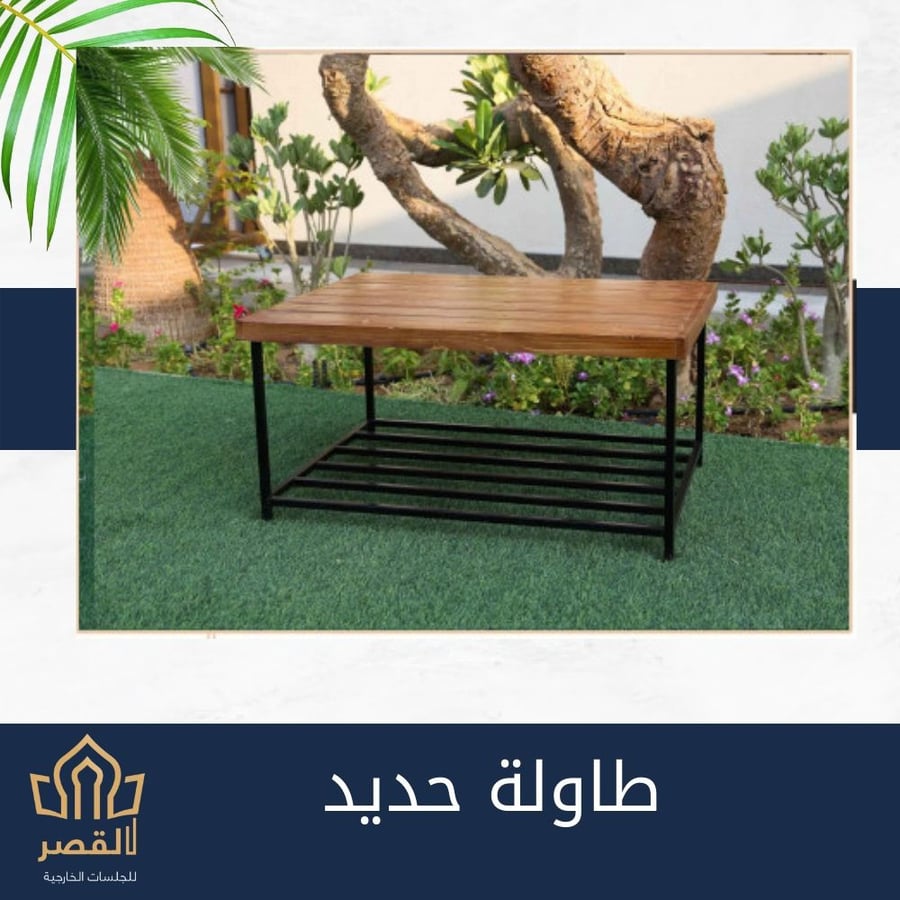 طاولة حديد رئيسية