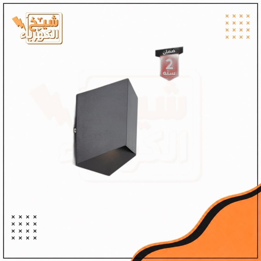 انارة خارجية مودرن جهتين - 6 واط