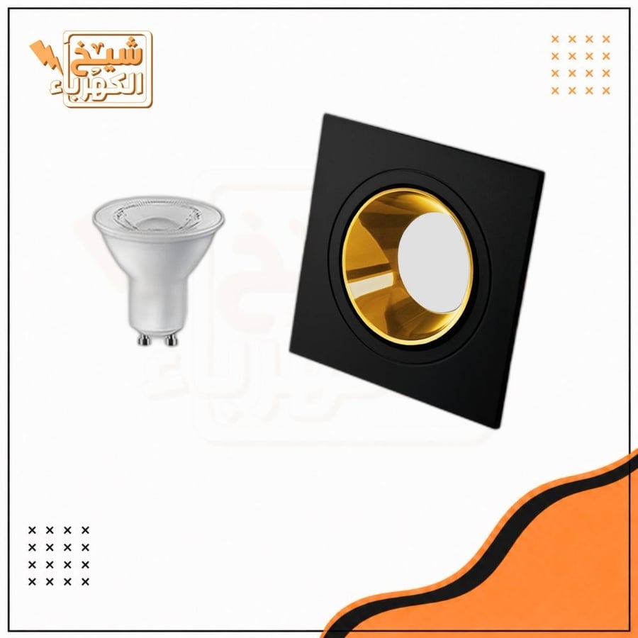 سبوت لايت - مربع - أسود وذهبي - 7 سم