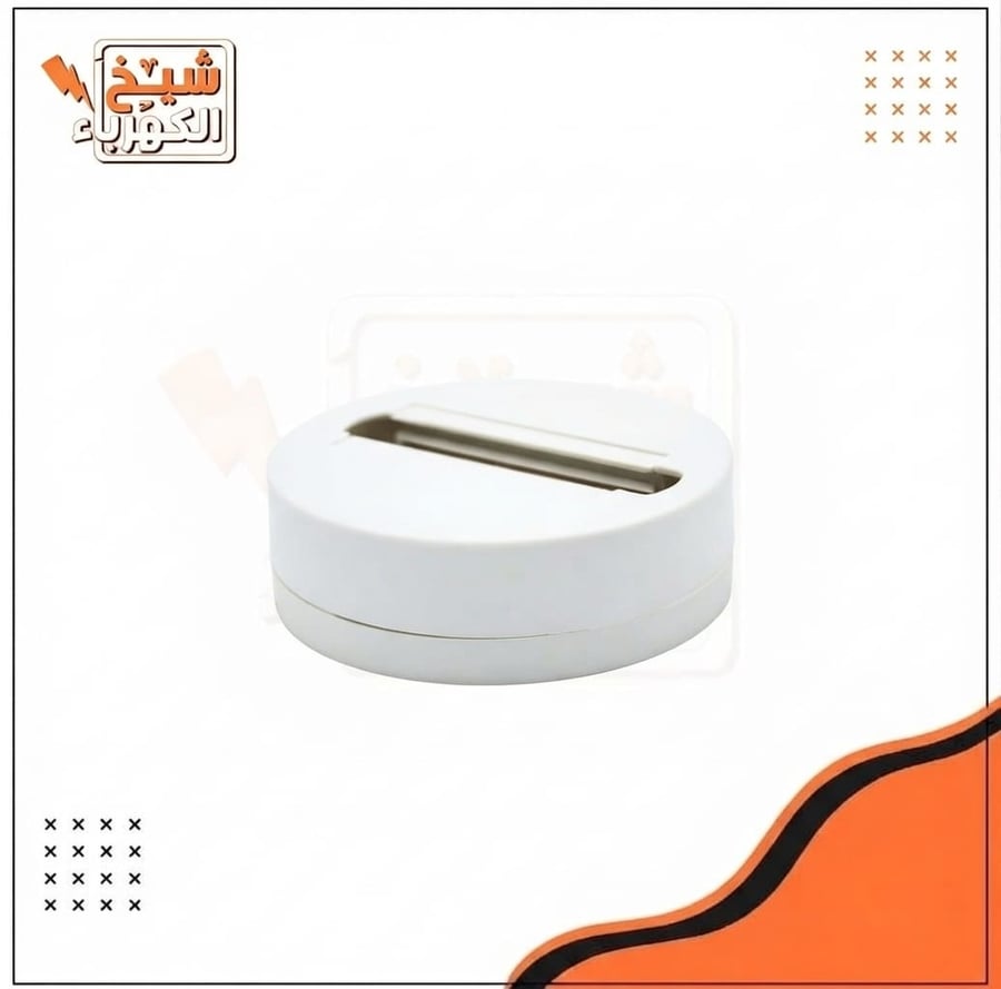 قاعدة تثبيت سقفية دائرية الشكل بلون أبيض نقي وعصري، مصممة خصيصاً لتركيب وتثبيت مسارات الإضاءة (التراك لايت) أو وحدات الإضاءة البارزة بسلاسة، لتمنح الأسقف مظهراً معمارياً مرتباً ومتناسقاً مع التوصيلات الكهربائية المخفية