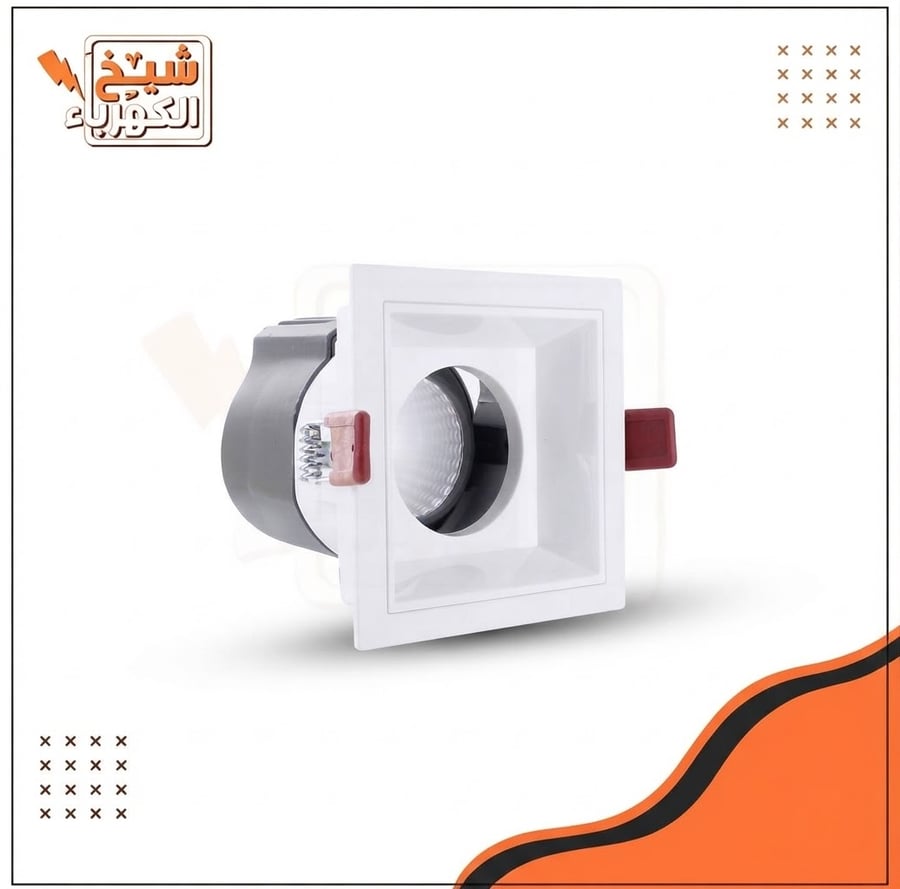 سبوت لايت سقفية غاطسة بتصميم مربع أبيض مع هيكل رمادي وعاكس داخلي أسود، ومزودة بمشابك تثبيت جانبية ذات قفل أحمر