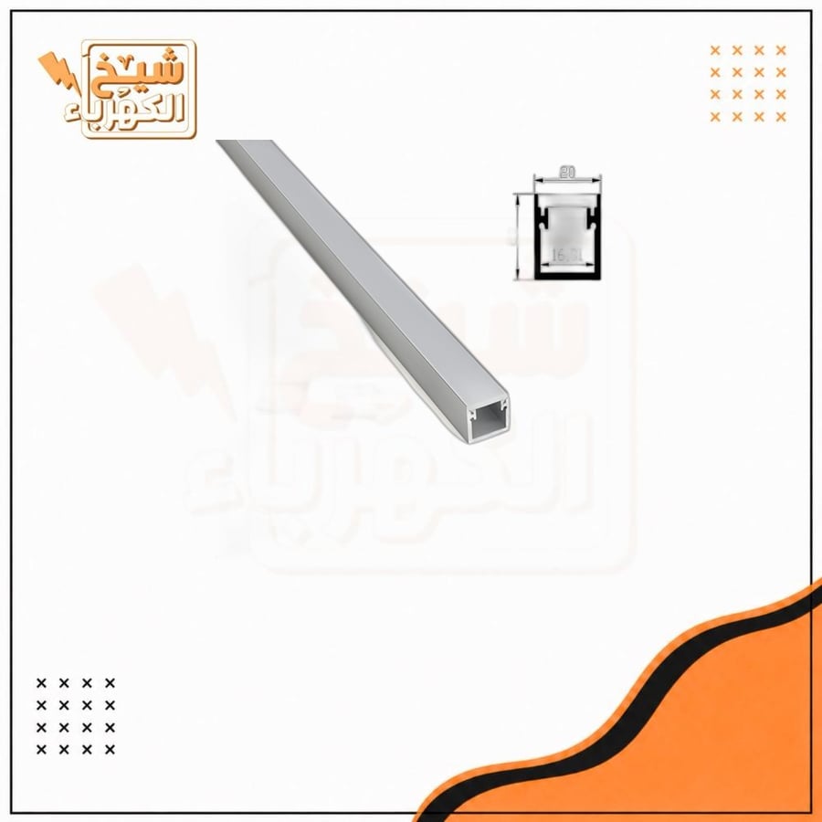 مجرى الومنيوم خارجي ارضي مسار 3 متر لانارة شريط الLED