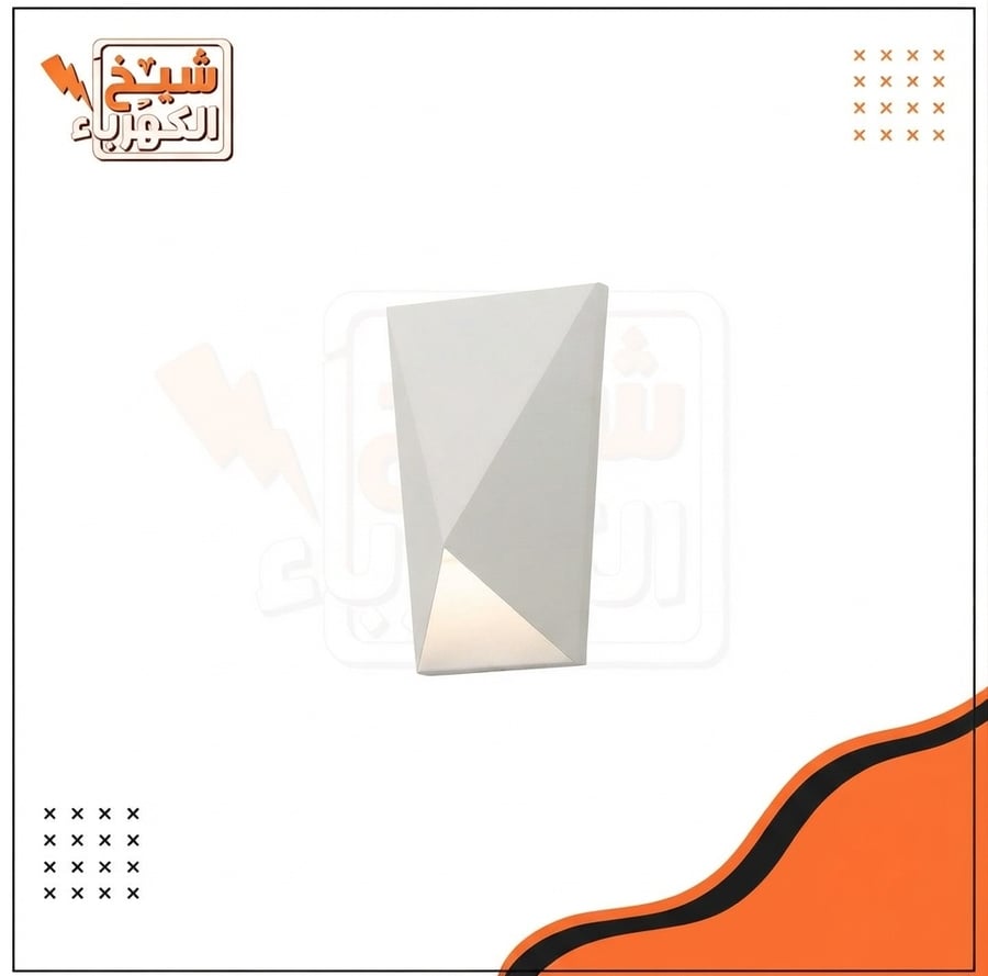 أبليك جداري خارجي أبيض بتصميم هندسي هرمي مجسم ومائل مع إضاءة ليد سفلية موجهة، يمنح إضاءة ديكورية دافئة وجذابة للواجهات والمداخل المعصرية